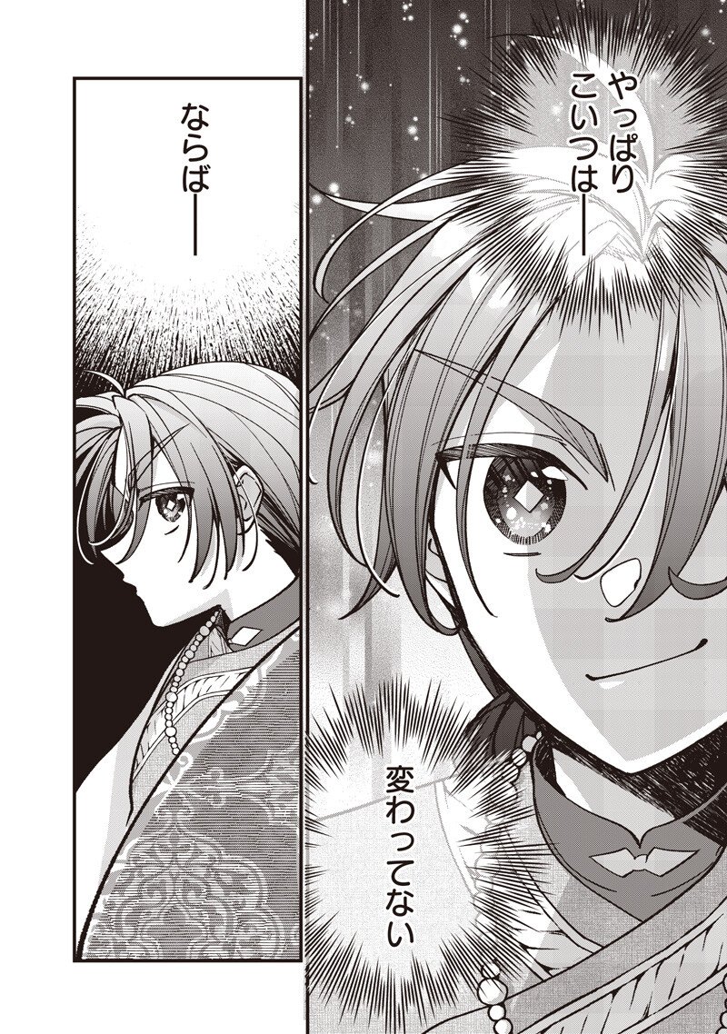 Koutei no Mago ni Tensei suru Koutei Chap 53.1 - Next Chap 54.1