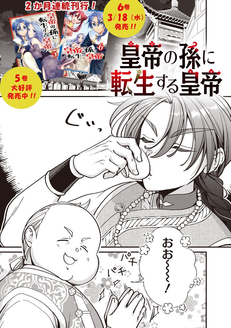 Koutei no Mago ni Tensei suru Koutei Chap 53.1 - Next Chap 54.1