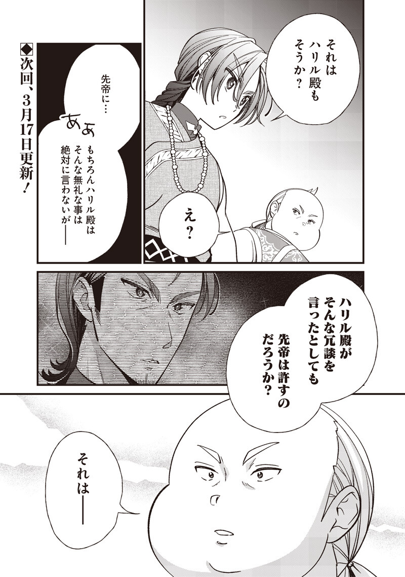 Koutei no Mago ni Tensei suru Koutei Chap 53.1 - Next Chap 54.1