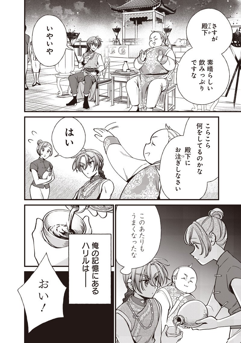 Koutei no Mago ni Tensei suru Koutei Chap 53.1 - Next Chap 54.1