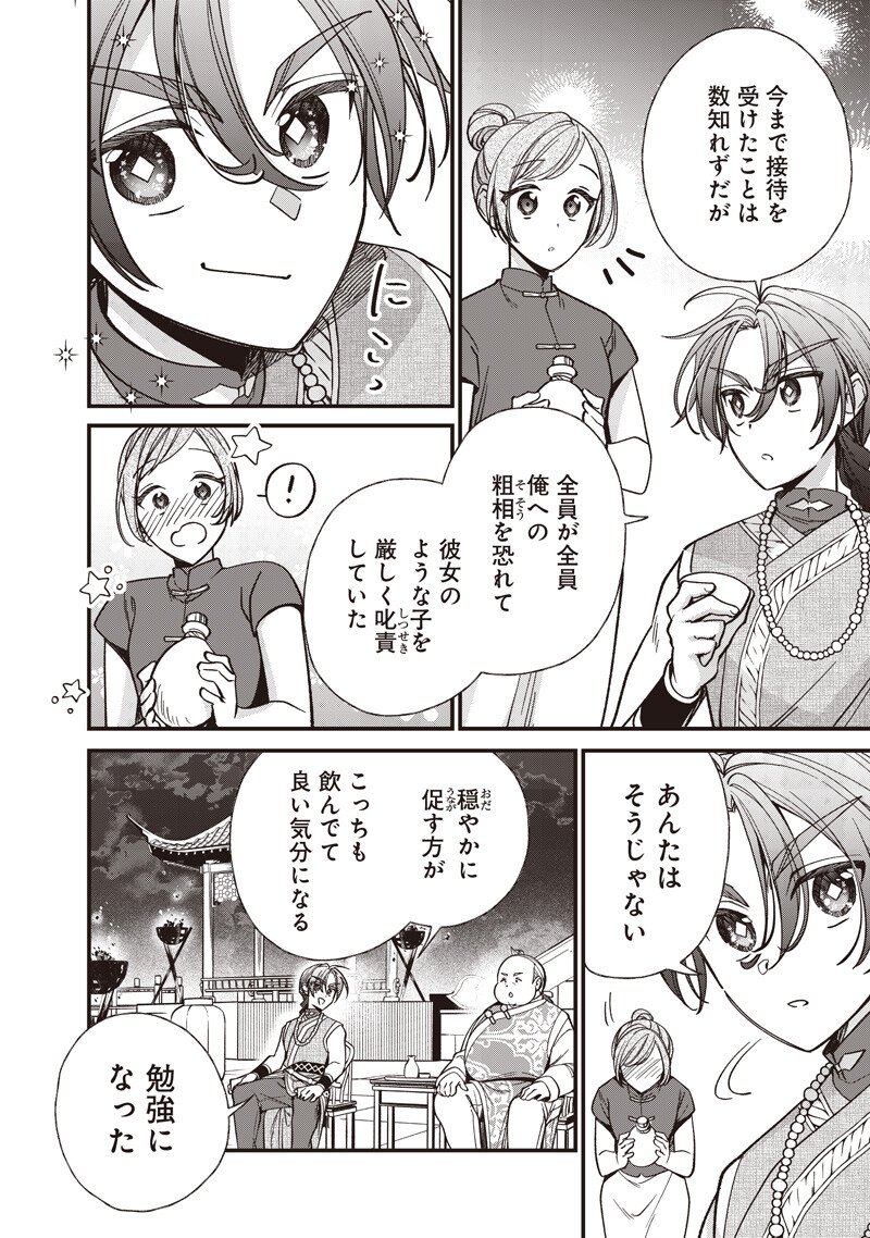 Koutei no Mago ni Tensei suru Koutei Chap 53.1 - Next Chap 54.1