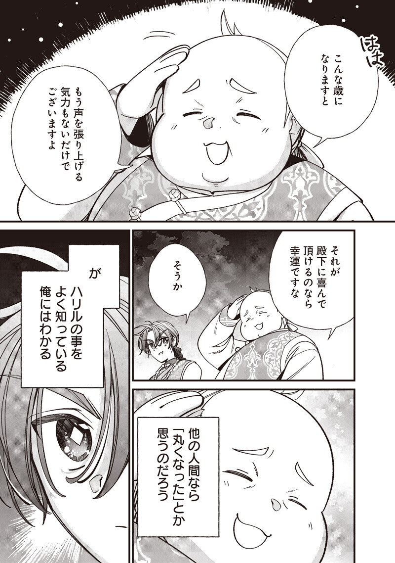 Koutei no Mago ni Tensei suru Koutei Chap 53.1 - Next Chap 54.1