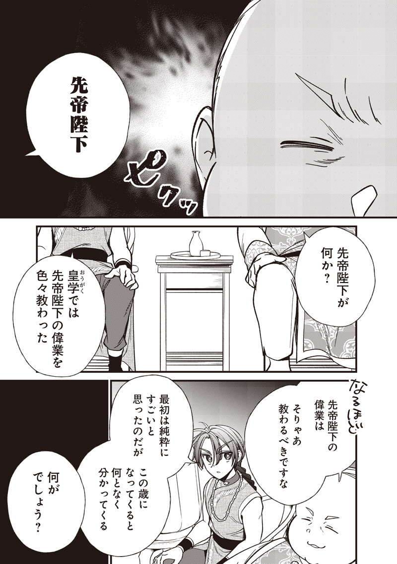 Koutei no Mago ni Tensei suru Koutei Chap 53.1 - Next Chap 54.1