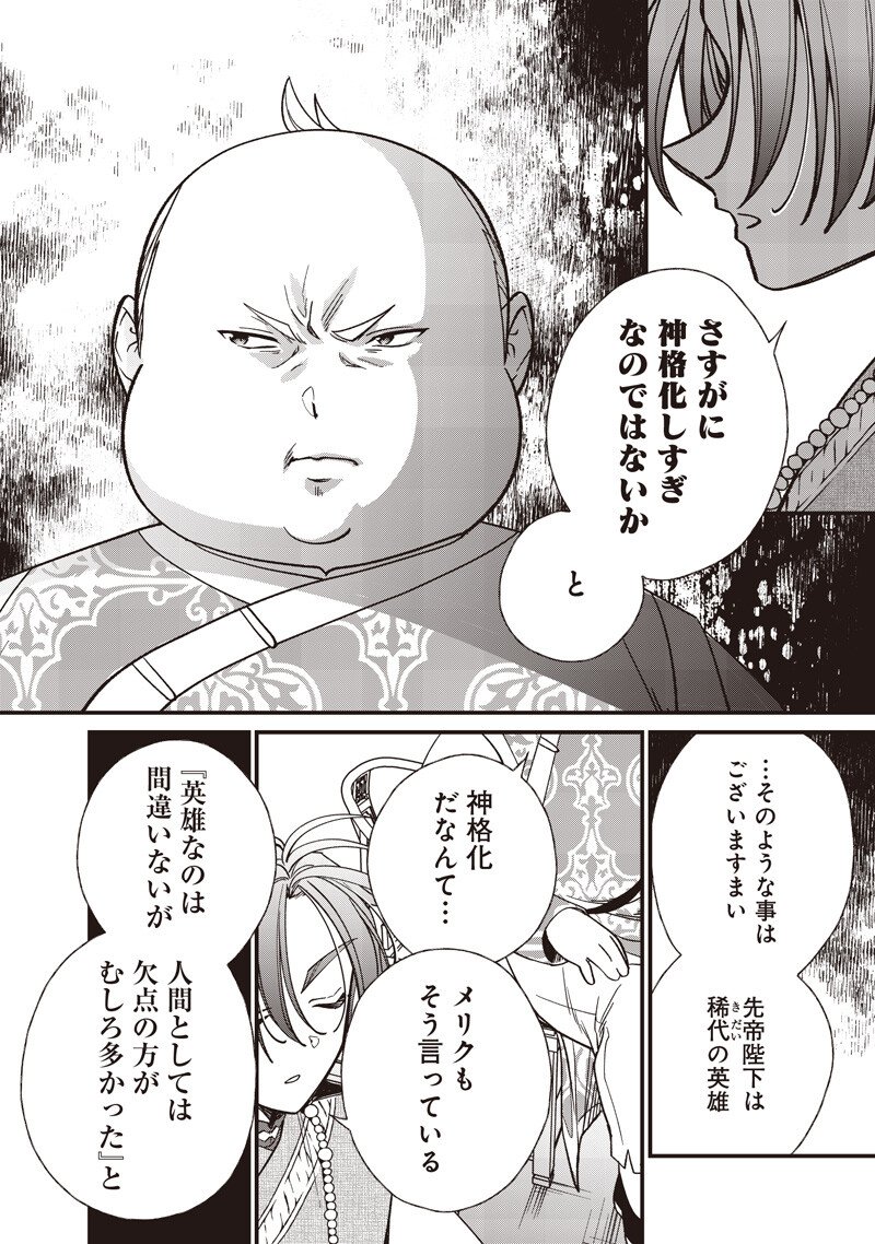 Koutei no Mago ni Tensei suru Koutei Chap 53.1 - Next Chap 54.1