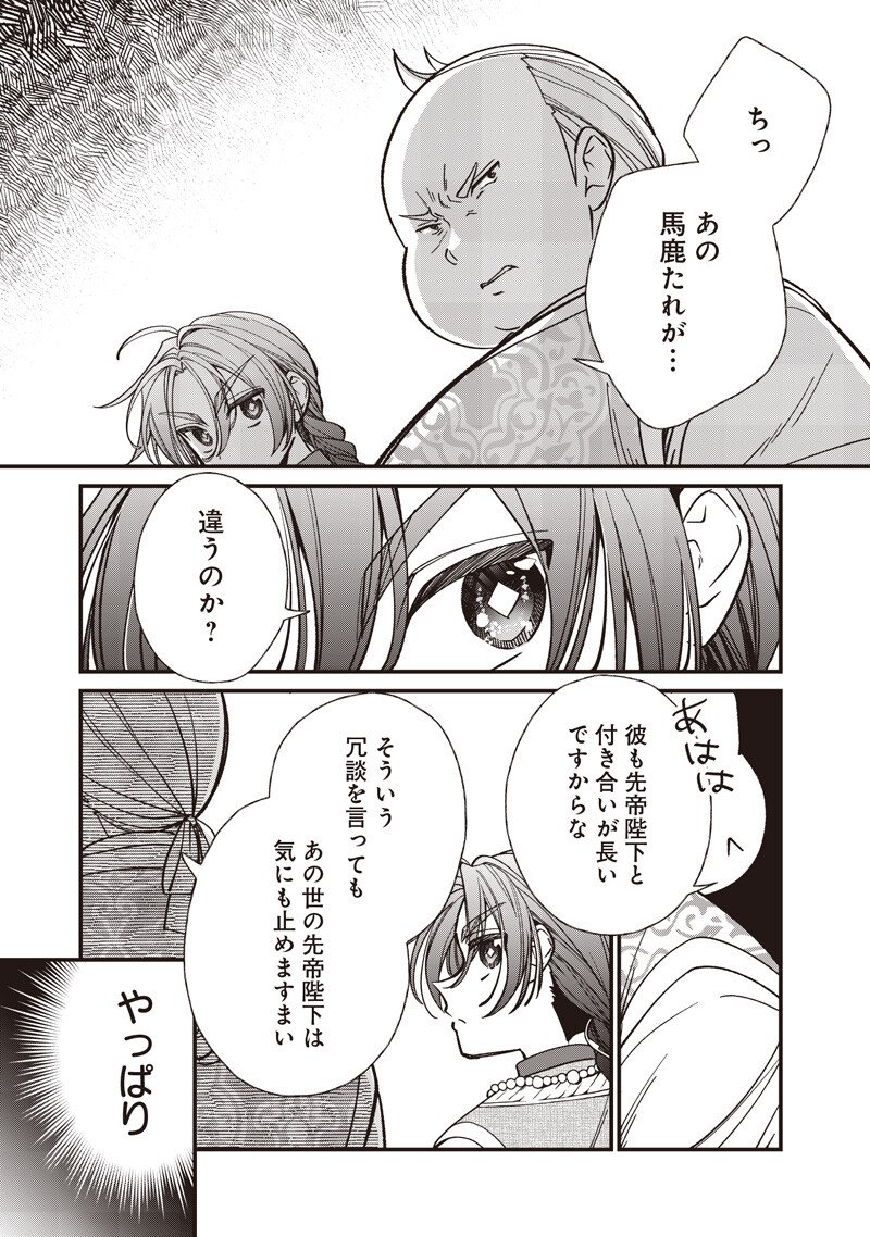 Koutei no Mago ni Tensei suru Koutei Chap 53.1 - Next Chap 54.1
