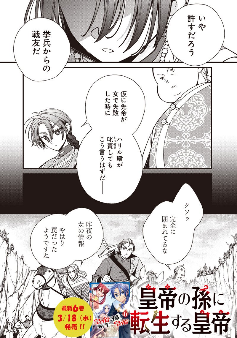 Koutei no Mago ni Tensei suru Koutei Chap 53.2 - Next Chap 54.2