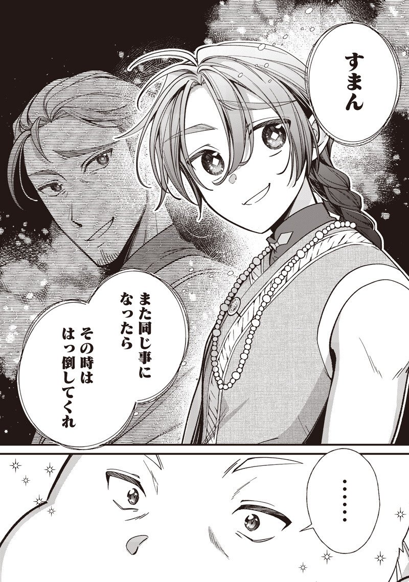 Koutei no Mago ni Tensei suru Koutei Chap 53.2 - Next Chap 54.2