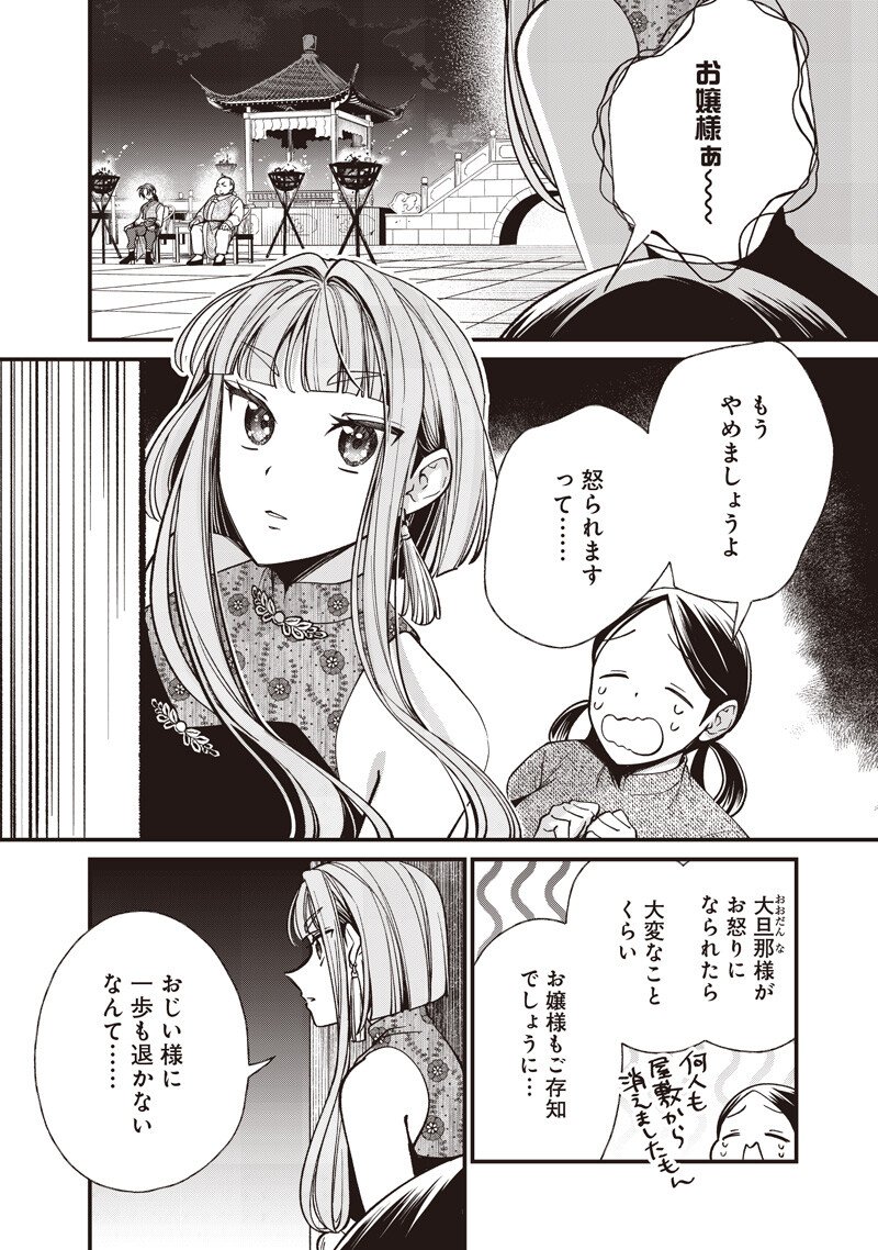 Koutei no Mago ni Tensei suru Koutei Chap 53.2 - Next Chap 54.2