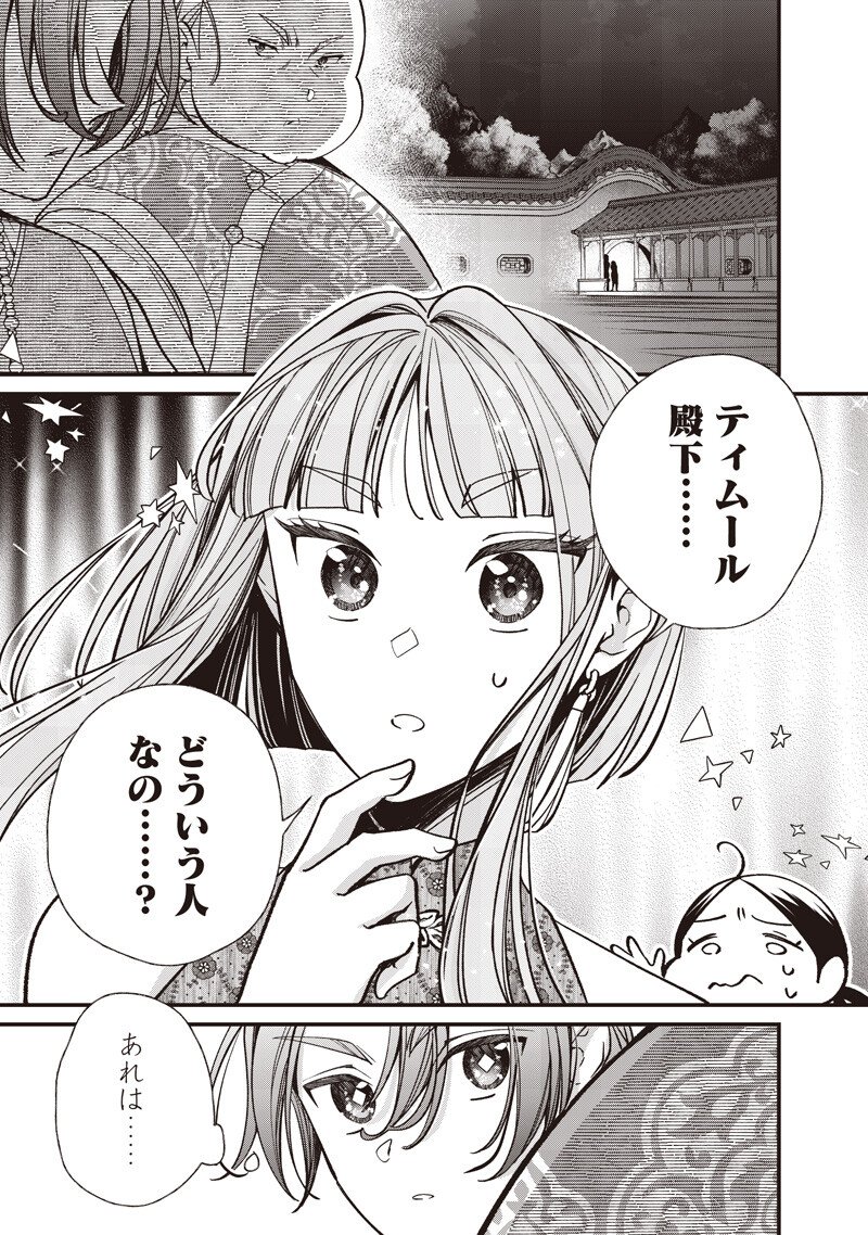 Koutei no Mago ni Tensei suru Koutei Chap 53.2 - Next Chap 54.2