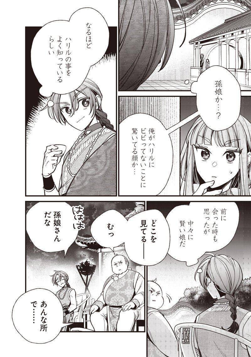 Koutei no Mago ni Tensei suru Koutei Chap 53.2 - Next Chap 54.2