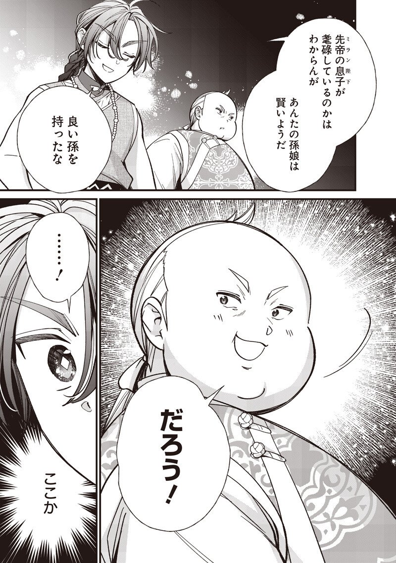 Koutei no Mago ni Tensei suru Koutei Chap 53.2 - Next Chap 54.2