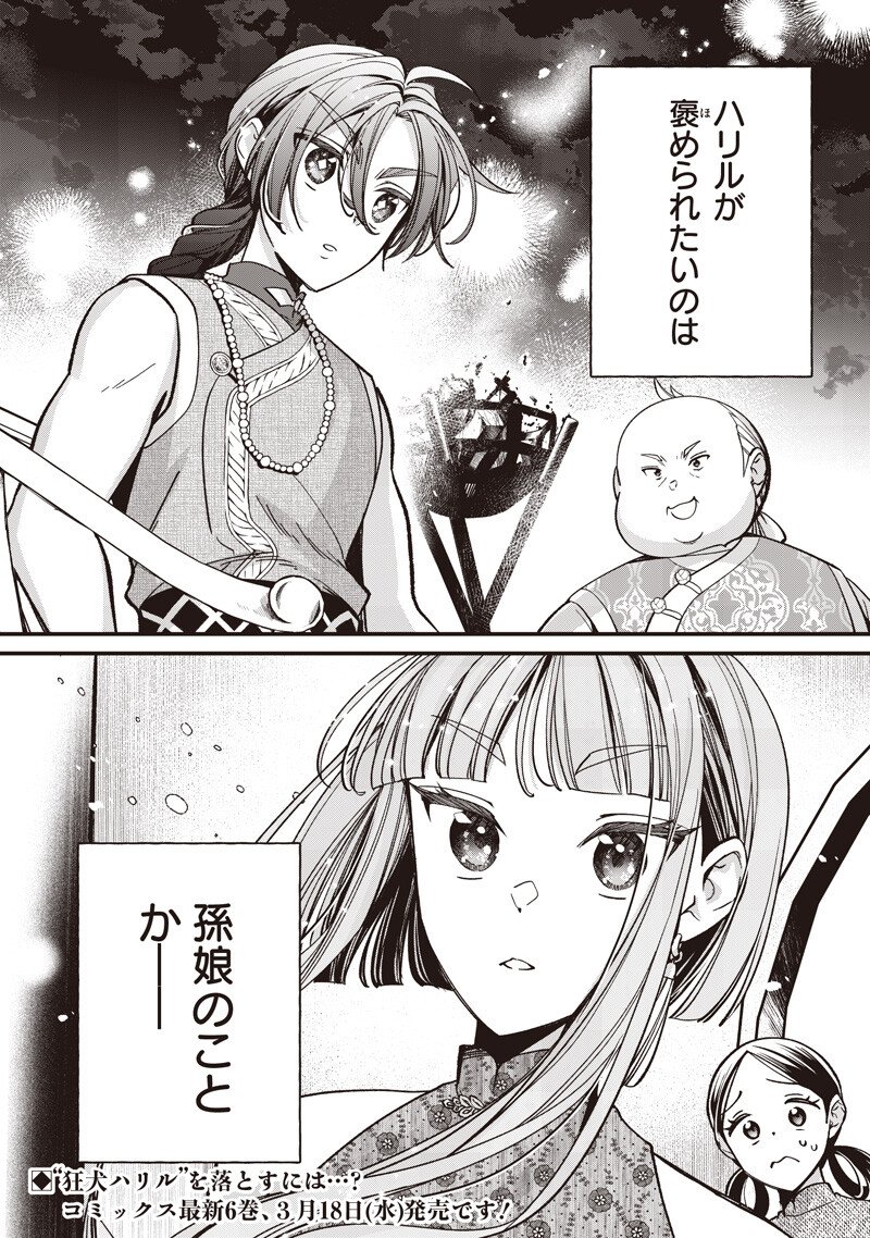 Koutei no Mago ni Tensei suru Koutei Chap 53.2 - Next Chap 54.2