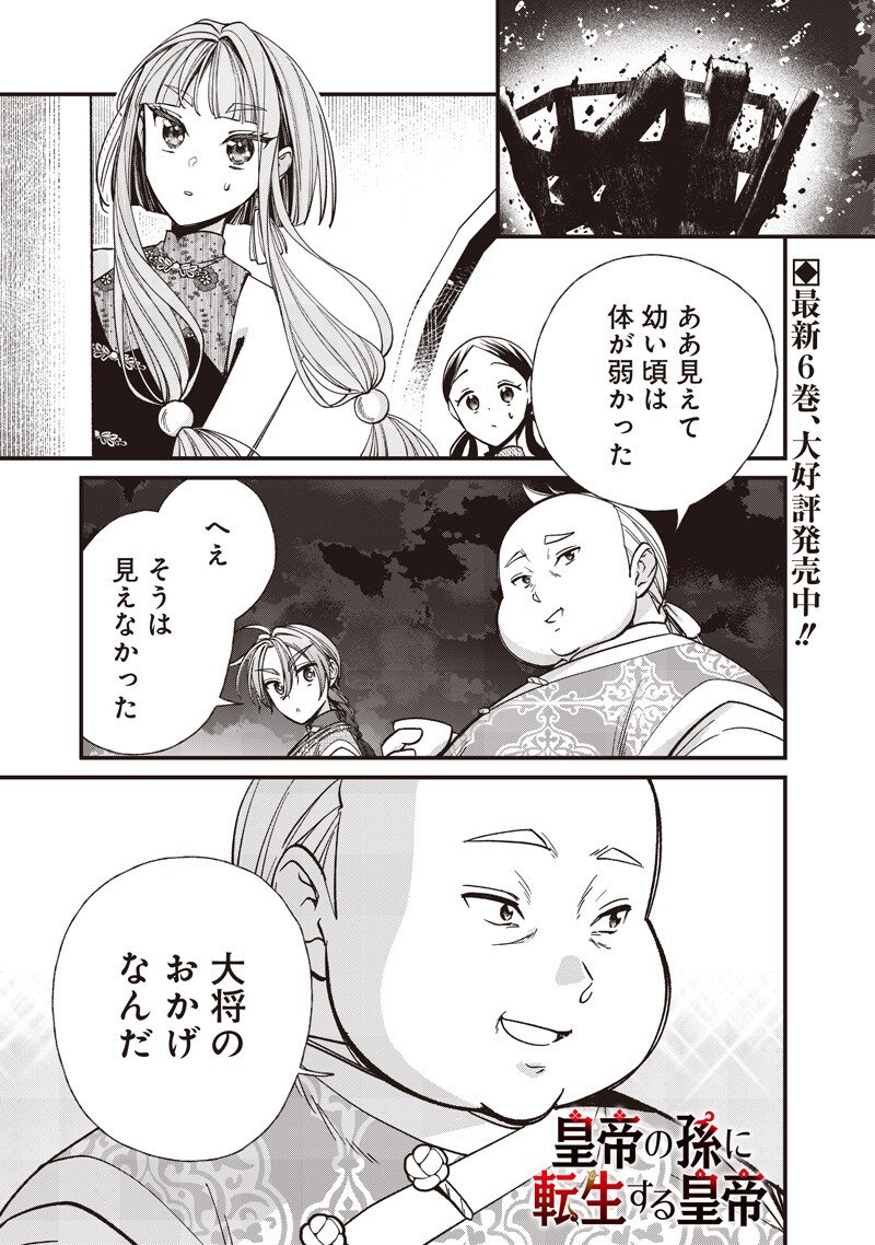 Koutei no Mago ni Tensei suru Koutei Chap 54.1 - Next Chap 55.1
