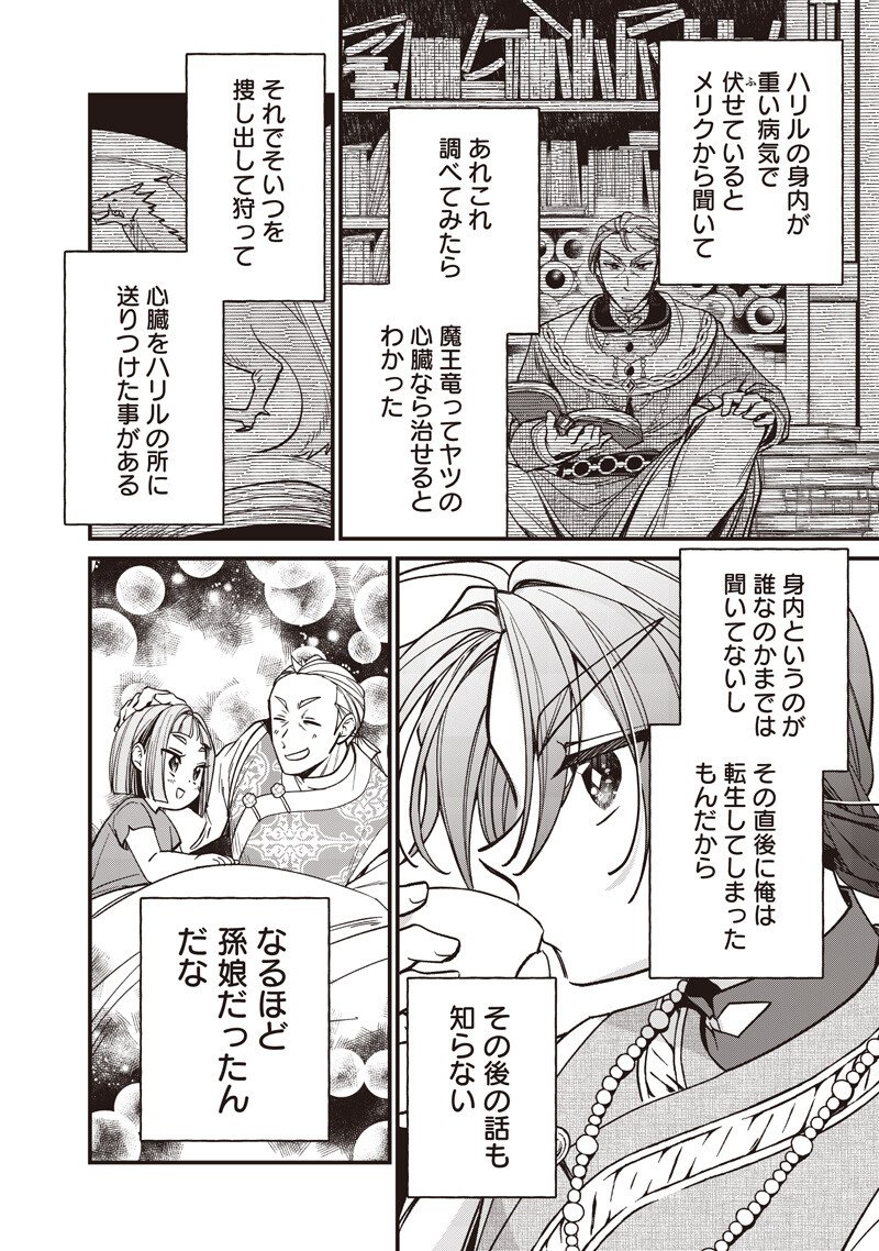 Koutei no Mago ni Tensei suru Koutei Chap 54.1 - Next Chap 55.1