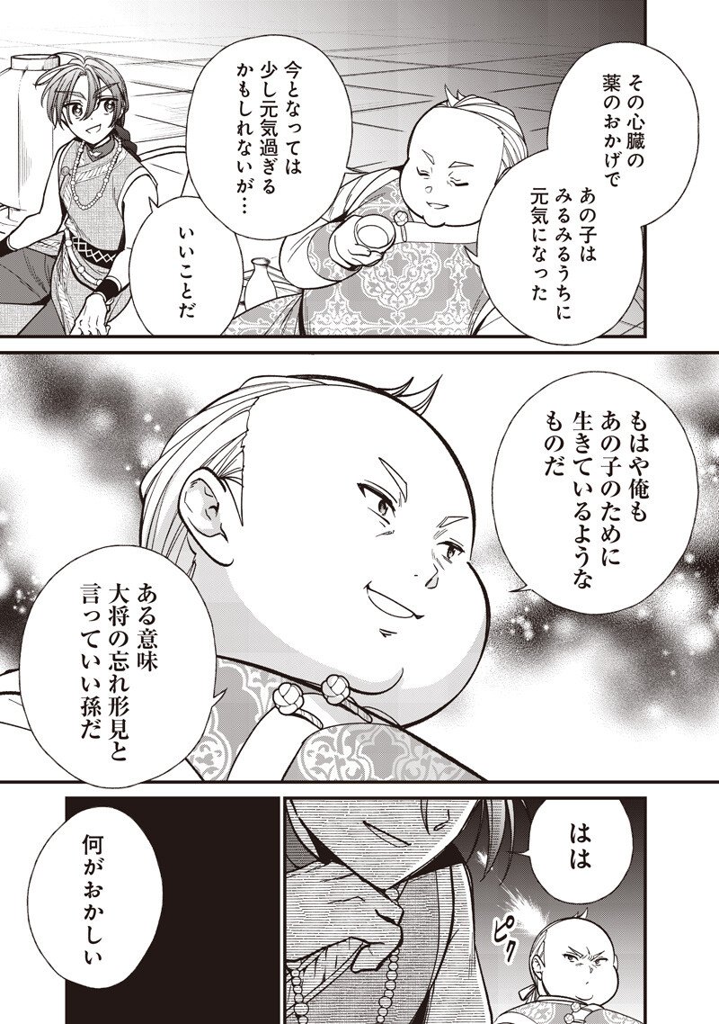 Koutei no Mago ni Tensei suru Koutei Chap 54.1 - Next Chap 55.1