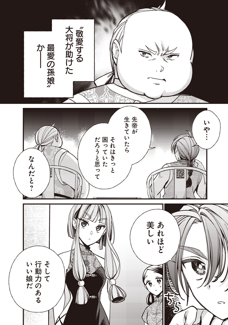 Koutei no Mago ni Tensei suru Koutei Chap 54.1 - Next Chap 55.1