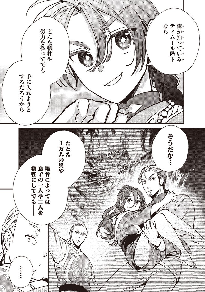 Koutei no Mago ni Tensei suru Koutei Chap 54.1 - Next Chap 55.1