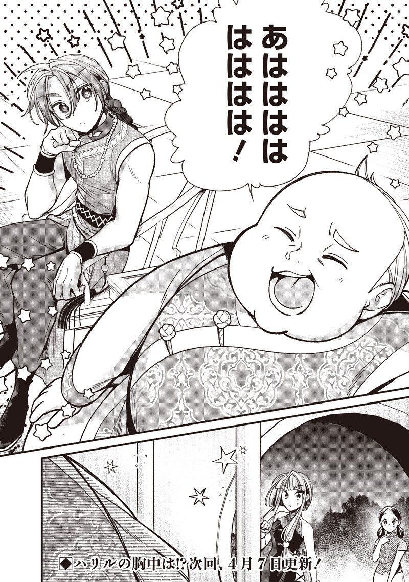 Koutei no Mago ni Tensei suru Koutei Chap 54.1 - Next Chap 55.1