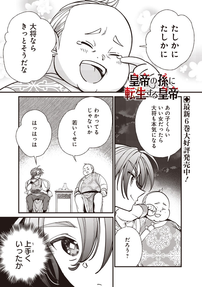 Koutei no Mago ni Tensei suru Koutei Chap 54.2 - Next Chap 55.2
