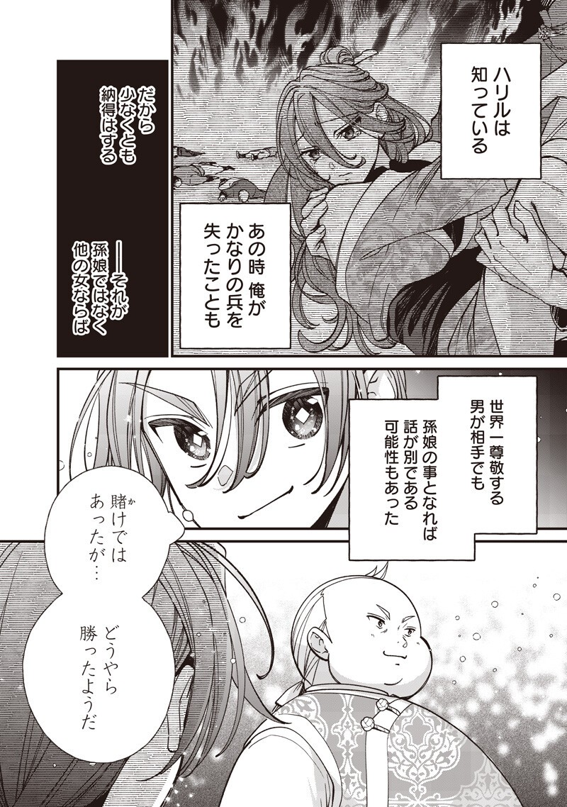 Koutei no Mago ni Tensei suru Koutei Chap 54.2 - Next Chap 55.2