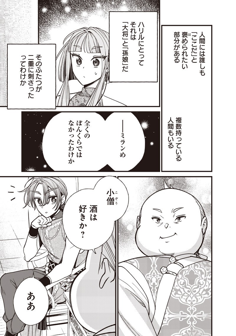 Koutei no Mago ni Tensei suru Koutei Chap 54.2 - Next Chap 55.2