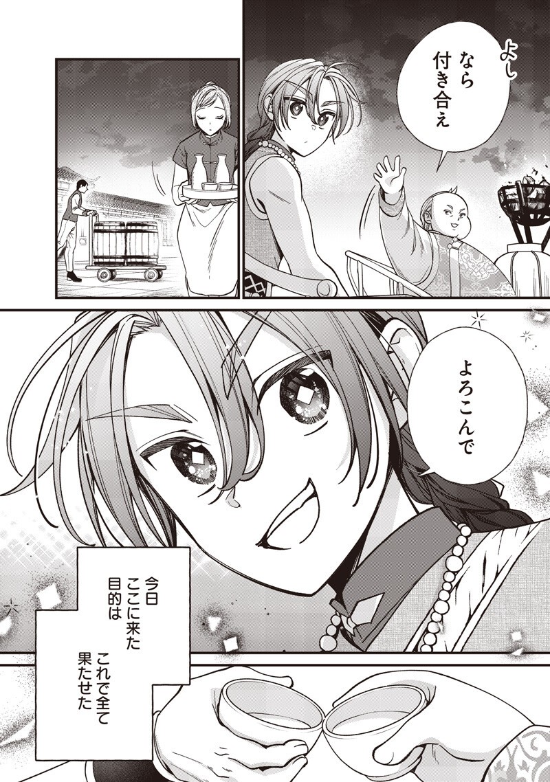 Koutei no Mago ni Tensei suru Koutei Chap 54.2 - Next Chap 55.2