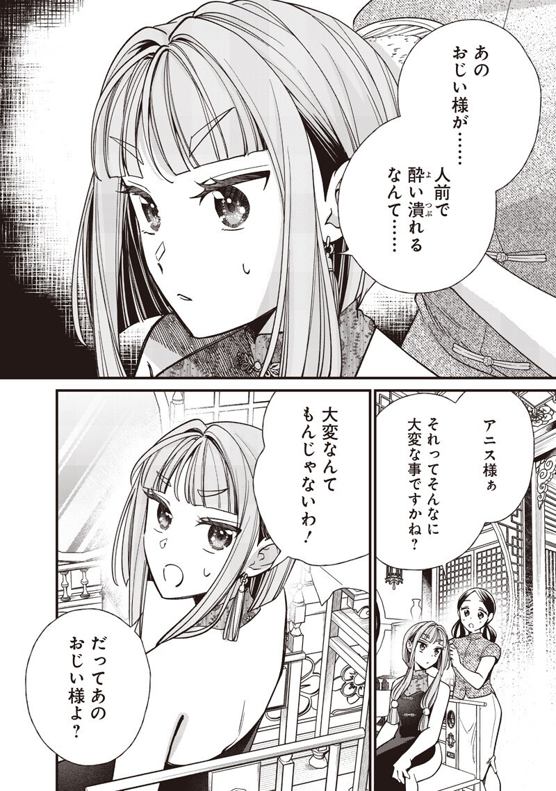 Koutei no Mago ni Tensei suru Koutei Chap 54.2 - Next Chap 55.2