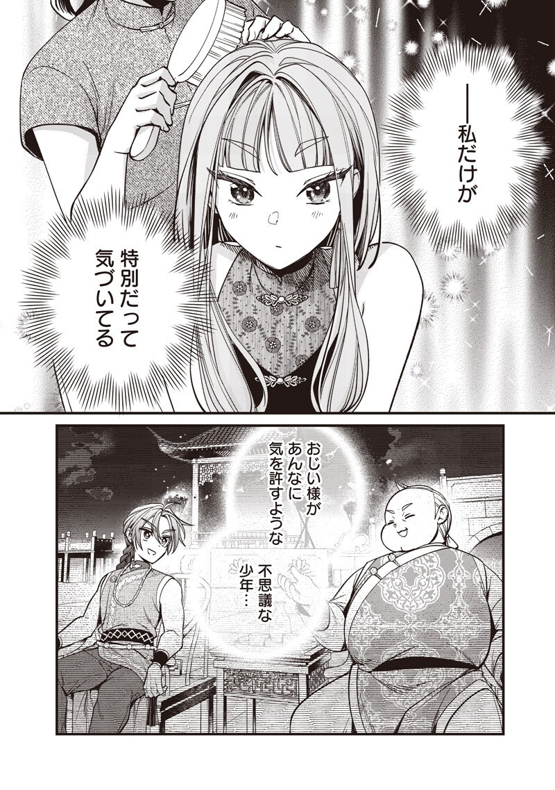 Koutei no Mago ni Tensei suru Koutei Chap 54.2 - Next Chap 55.2