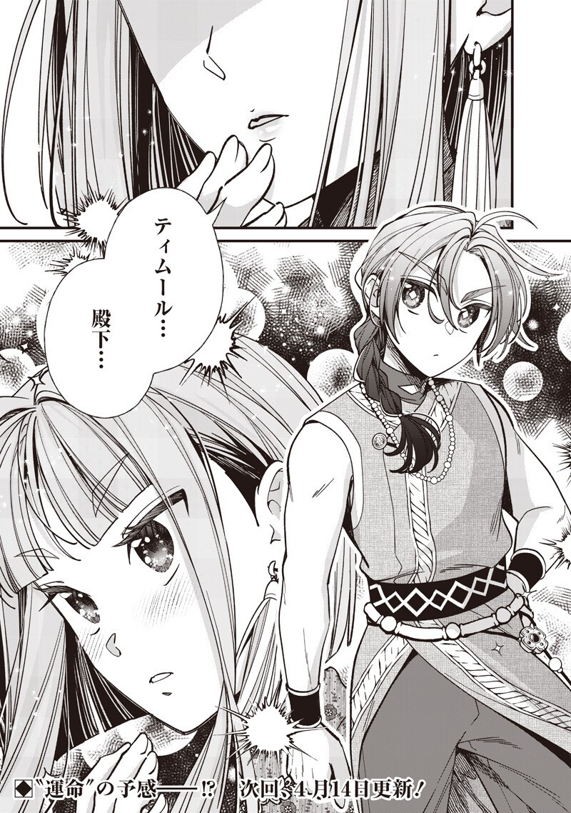Koutei no Mago ni Tensei suru Koutei Chap 54.2 - Next Chap 55.2