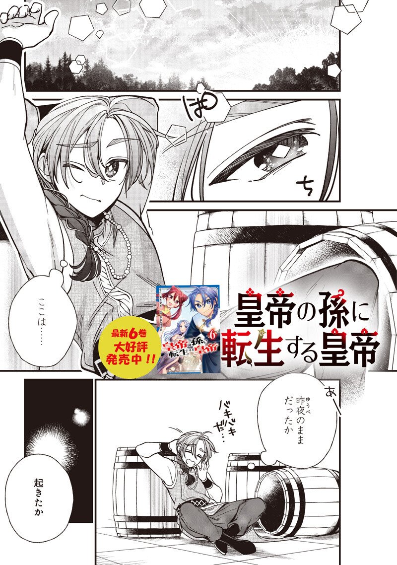 Koutei no Mago ni Tensei suru Koutei Chap 55.1 - Next Chap 56.1