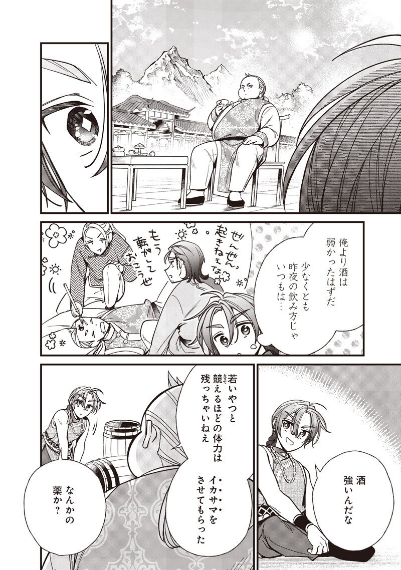 Koutei no Mago ni Tensei suru Koutei Chap 55.1 - Next Chap 56.1