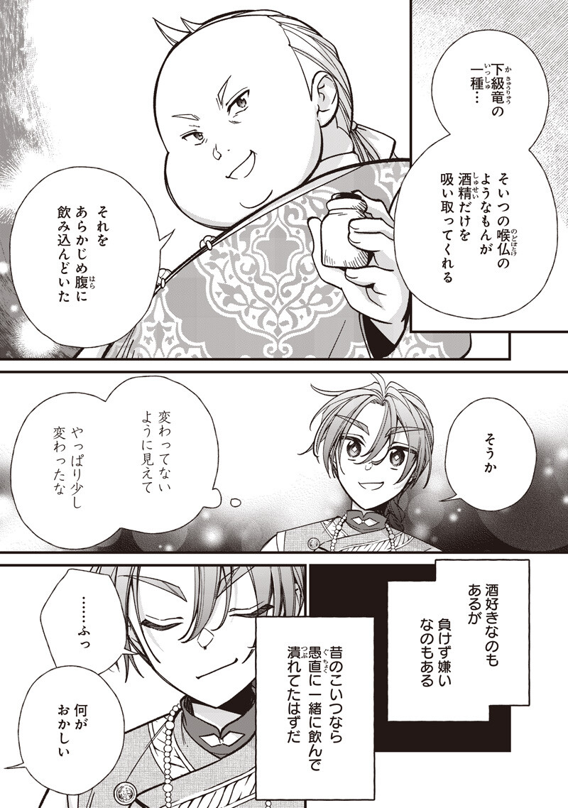 Koutei no Mago ni Tensei suru Koutei Chap 55.1 - Next Chap 56.1