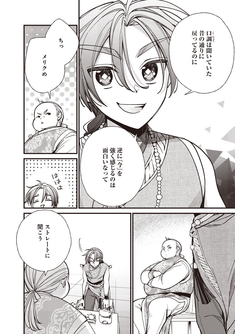 Koutei no Mago ni Tensei suru Koutei Chap 55.1 - Next Chap 56.1