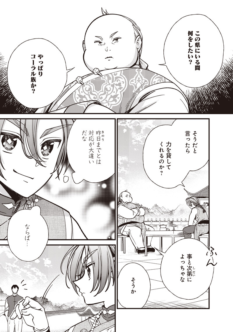 Koutei no Mago ni Tensei suru Koutei Chap 55.1 - Next Chap 56.1