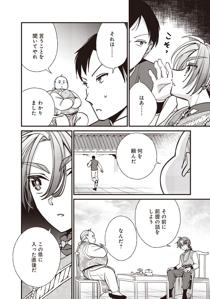 Koutei no Mago ni Tensei suru Koutei Chap 55.1 - Next Chap 56.1