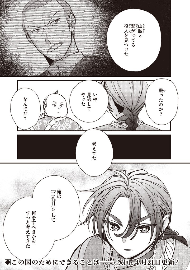 Koutei no Mago ni Tensei suru Koutei Chap 55.1 - Next Chap 56.1