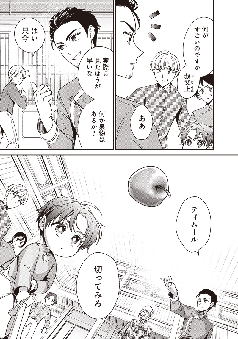 Koutei no Mago ni Tensei suru Koutei Chap 6.1 - Next Chap 7.1