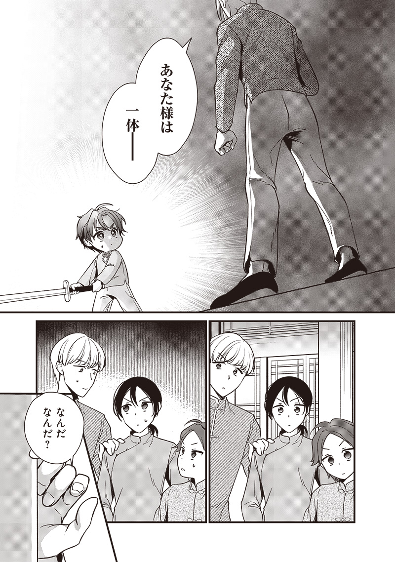 Koutei no Mago ni Tensei suru Koutei Chap 6.1 - Next Chap 7.1