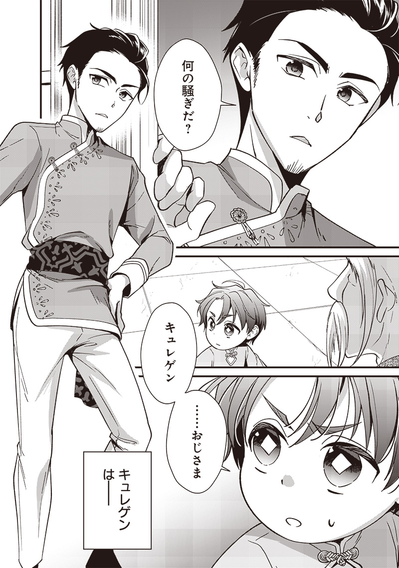 Koutei no Mago ni Tensei suru Koutei Chap 6.1 - Next Chap 7.1