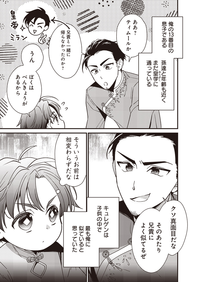 Koutei no Mago ni Tensei suru Koutei Chap 6.1 - Next Chap 7.1