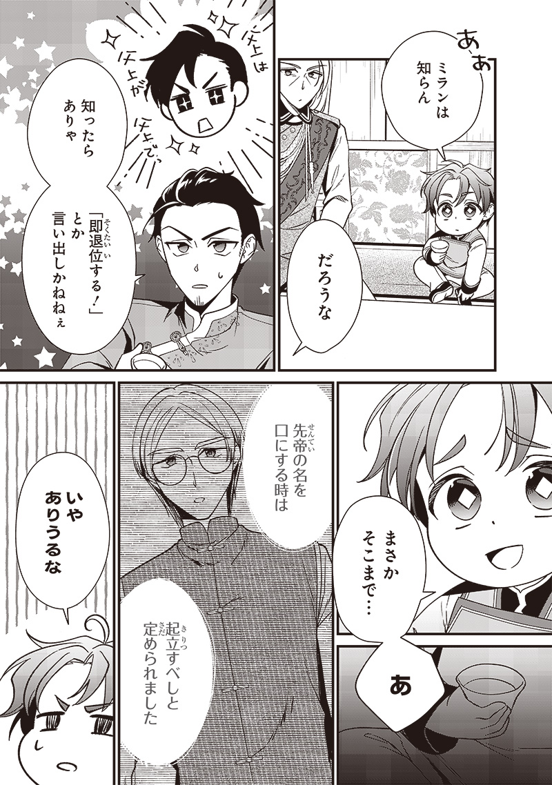 Koutei no Mago ni Tensei suru Koutei Chap 7.1 - Next Chap 8.1