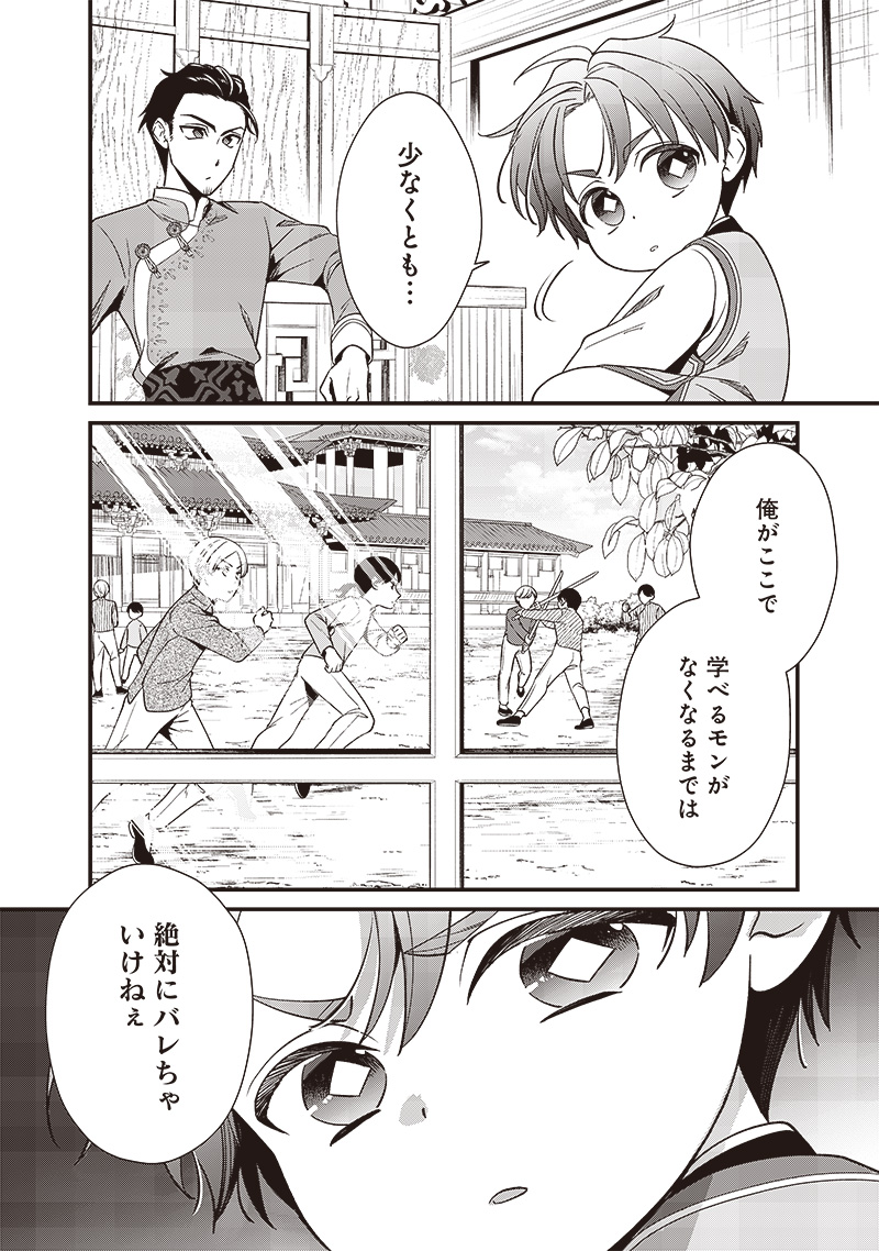 Koutei no Mago ni Tensei suru Koutei Chap 7.1 - Next Chap 8.1
