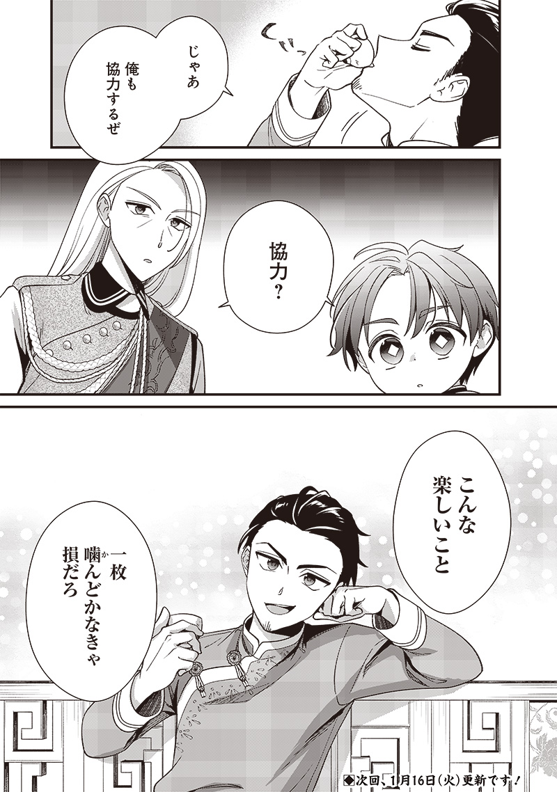 Koutei no Mago ni Tensei suru Koutei Chap 7.1 - Next Chap 8.1