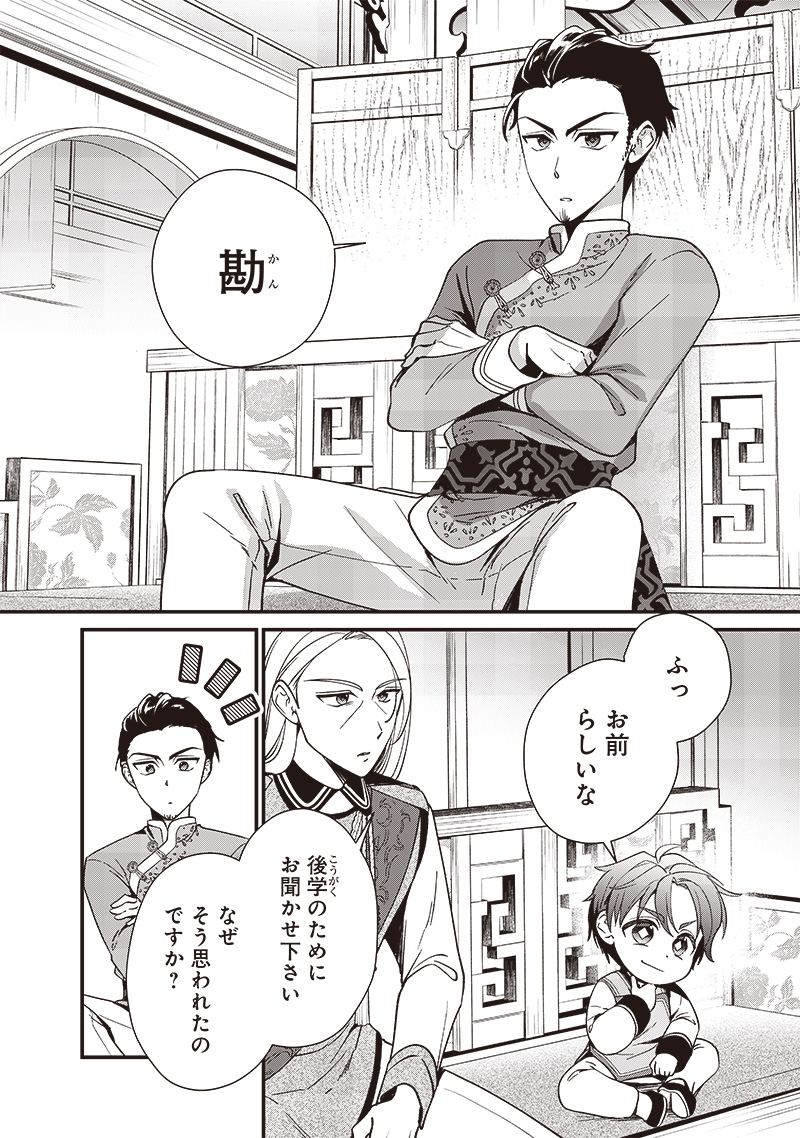 Koutei no Mago ni Tensei suru Koutei Chap 7.1 - Next Chap 8.1