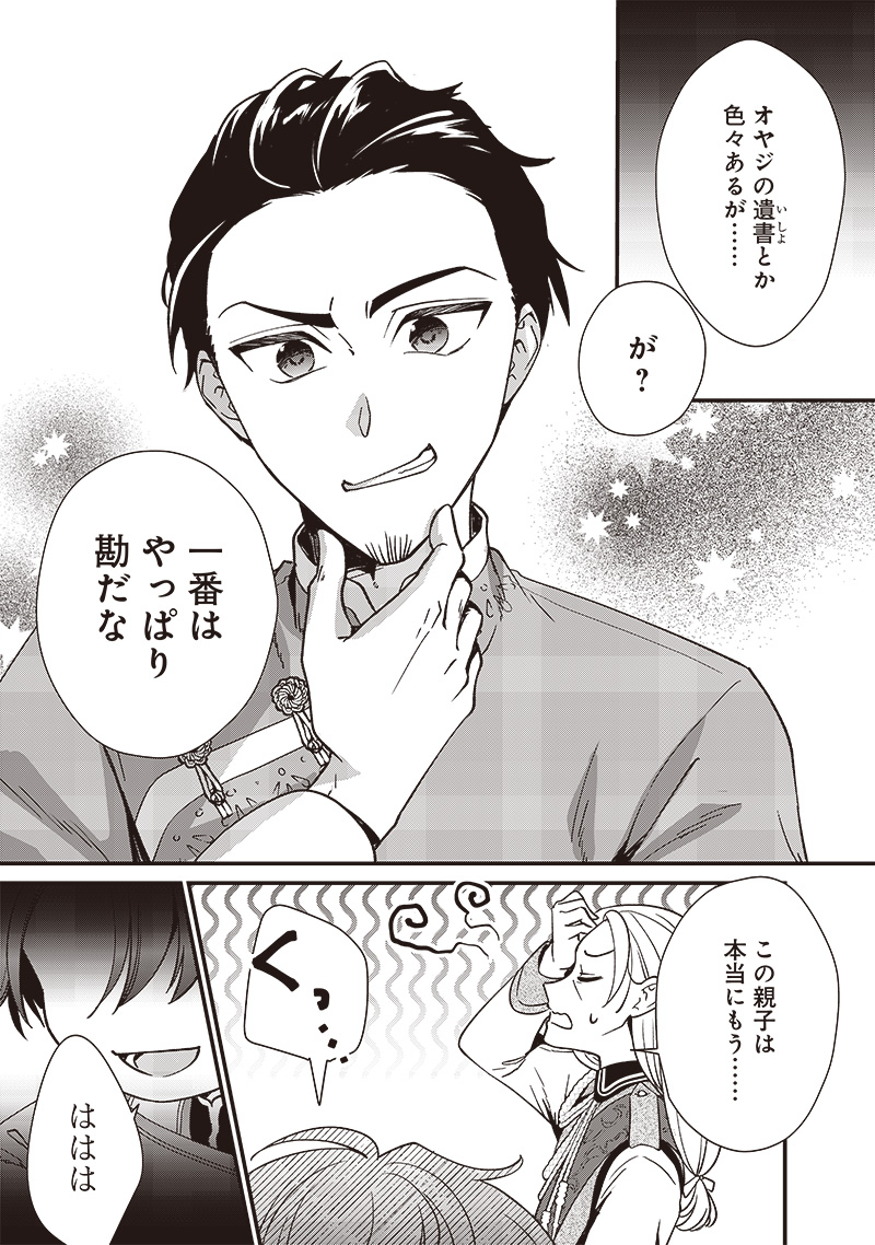 Koutei no Mago ni Tensei suru Koutei Chap 7.1 - Next Chap 8.1