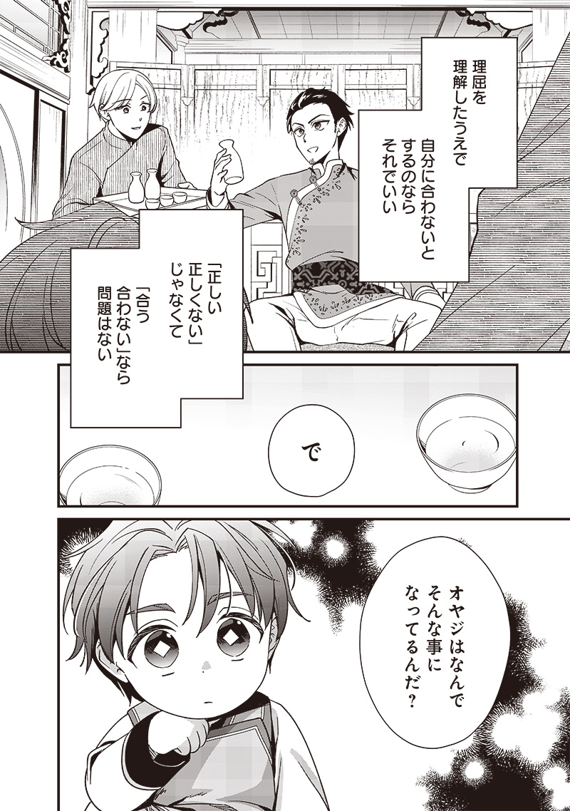 Koutei no Mago ni Tensei suru Koutei Chap 7.1 - Next Chap 8.1