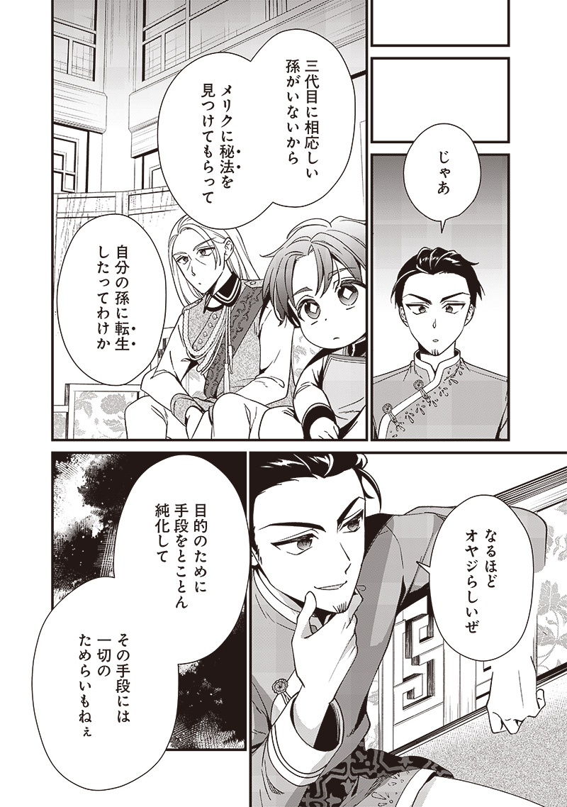 Koutei no Mago ni Tensei suru Koutei Chap 7.1 - Next Chap 8.1