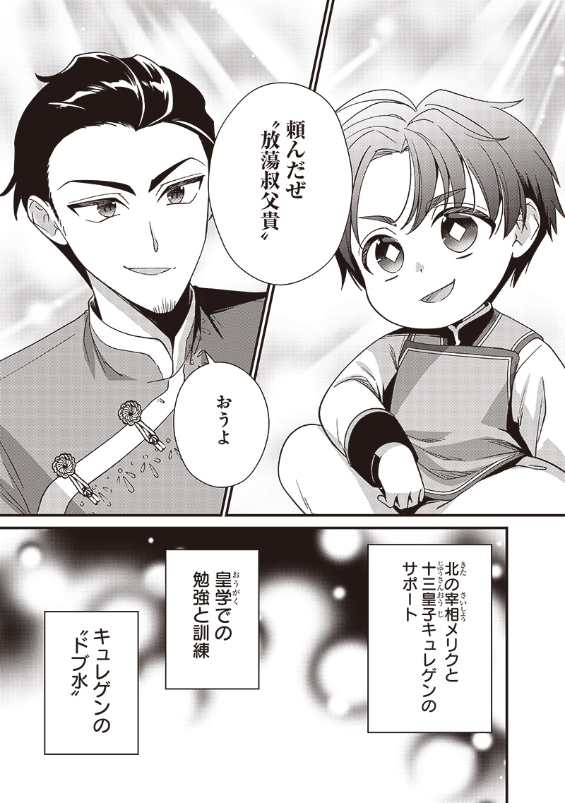 Koutei no Mago ni Tensei suru Koutei Chap 7.2 - Next Chap 8.2