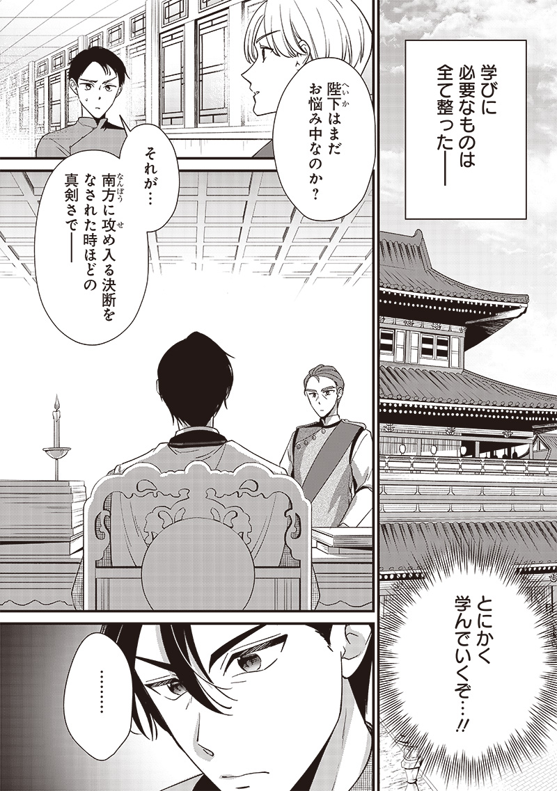 Koutei no Mago ni Tensei suru Koutei Chap 7.2 - Next Chap 8.2