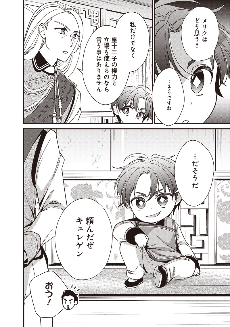 Koutei no Mago ni Tensei suru Koutei Chap 7.2 - Next Chap 8.2